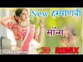 Download Lagu Mhari Dhani Me Dj Remix Song || Haryanvi Songs Haryanavi 2023 Dj Remix Hard Bass Hr Song