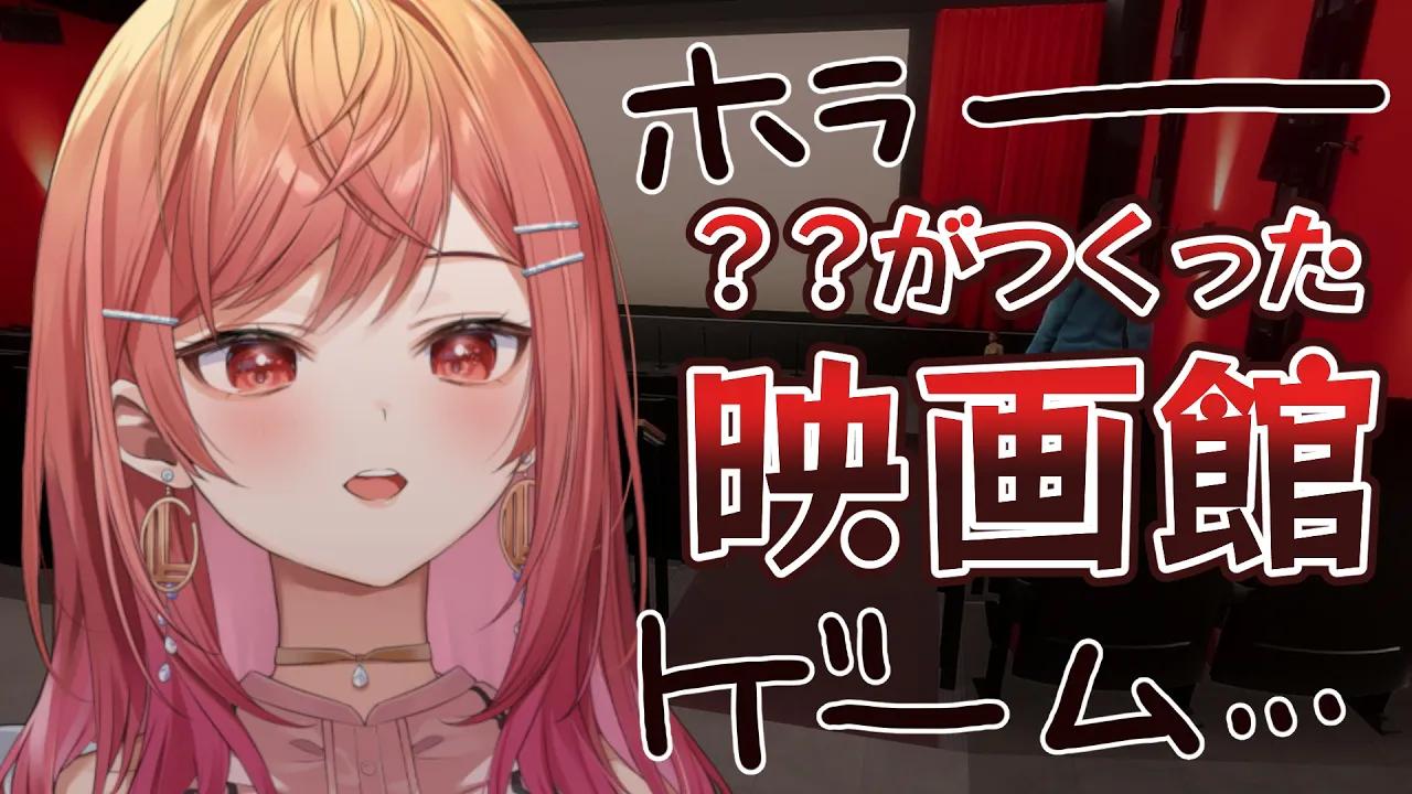 【単発ホラゲ】？？がつくった映画館【一条莉々華/hololive DEV_IS　ReGLOSS】