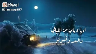 اه ياويلى من الليالى جورج وسوف 
