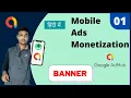 Admob Banner Ads implement in Android Studio as simple language Hindi using JAVA Language Banner