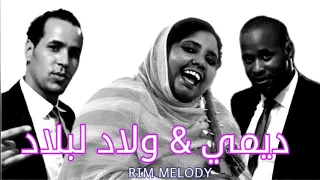 ديمي   اولاد لبلاد   موريتاني دندنها