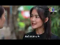 รากแก้ว EP.9 คืนนี้ 20.30 น. | 3Plus