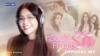  is this love ost the water engfa waraha official mv