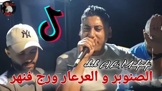 Cheb ALi Madjadji Live Jdid 2024 الصنوبر والعرعار ورج فنهر Snobar Wl3ar3ar Wroj Fnhar 