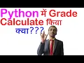 How to calculate grade in python python me grade calculate karna in hindi and english