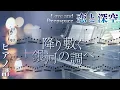 【Love and Deepspace/恋と深空】Silvery Polyphony / 降り敷く銀河の調べ (ピアノ譜)【楽譜にしてみた】