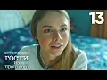 Download Lagu Гости из прошлого | Сезон 1 | Серия 13