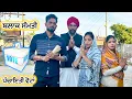 Lagu ਬੱਬੂ ਖੜ ਗਈ ਵੋਟਾਂ ਵਿੱਚ , ਮਿੰਦੋਂ ਕਹਿੰਦੀ ਬਲਾਕ ਪ੍ਰਧਾਨ ਤਾ ਮੈਂ ਬਣੂ ॥Latest punjabi funny video ॥sukhsaab75