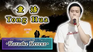 Download 童话 ( Tong Hua ) 2 - Karaoke Version MP3
