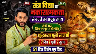 51 days dhup samgri ashok kumar video