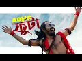 ADHA FUTA MUSICAL FILM Pincool Nihar Debashish Deka Gunjan Kashyap Buddha