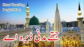 Download Heart touching punjabi naat sharif-Pakistani punjabi naat sharif 2017-new punjabi naat sharif MP3