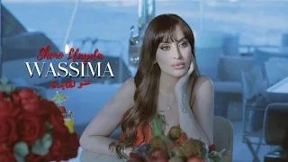                                                     وسيمة   شنو لفايدة  أغنية مغربية  دندنها