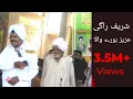 Download Lagu shareef ragi aziz bory walla || @punjabderang0