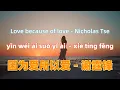 Download Lagu 因为爱所以爱 - 谢霆锋 yin wei ai suo yi ai - Nicholas Tse.经典华语歌曲.Chinese songs lyrics with Pinyin.