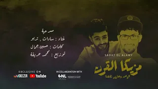 مهرجان مسرحية   غناء سادات مؤمن تربو                                     دندنها