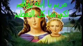 ترنيمة مريم يا ابنه يواقيم  ترنيمة مريم يا ابنه يواقيم
