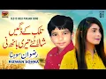 Download Lagu Tilk Ke Diggen Shala Tuttay Teri Baanh Ni | Rizwan Sohna | (Official Music Video) Tp Gold