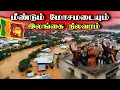 Lagu 🔴 இலங்கையில் அவசர நிலை பிரகடனம் 🇱🇰😥 | 123 பேர் உயிரிழ*ப்பு  😥 | Srilanka News