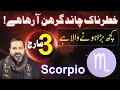 3 March Lunar Eclipse Effects on Zodiac Signs Scorpio Blood Moon Mussawar Zanjani