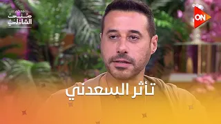 تأثر أحمد السعدني   أحداث حياته شبه الفيلم    دندنها