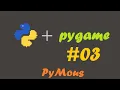 PyGame Tutorial Bouncing ball with Python and PyGame pygame draw How2PyGame Mous Coder