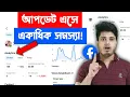 📈 Facebook Update এসে ভিউজ ডাউন | Facebook Update Views Problem 