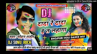 dada re dada re e lahaga utha ke mohanrathore holi dance mix by djsonurock saharoj mau
