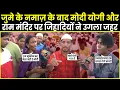 Download Lagu CM Yogi और Ram Mandir पर टिप्पणी कर रहे Muslim ने दी PM Modi को धमकी | Bihar Assembly Election | BJP