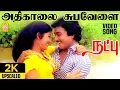 Download Lagu Adhikaalai - 2K Video Song | அதிகாலை | Natpu | Karthik | Sripriya | Ilaiyaraaja