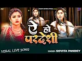 Download Lagu Full Video | ऐ हो परदेशी | #Sovita Pandey | E Ho Pardeshi | सोविता पांडेय का एक और वायरल गीत 2025