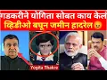 Lagu Yogita Thakre Case Nagpur : नितीन गडकरी यांच्या घरी काय घडलं होतं?#nagpurnews #nitingadkari #nagpur 