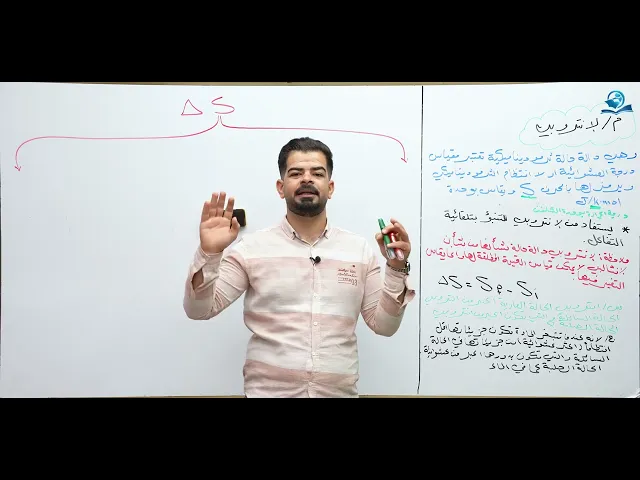 كيمياء السادس العلمي / الفصل الاول / المحاضرة (12) تعاليل الانتروبي