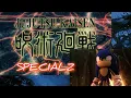 Download Lagu (Sonic AMV) - JUJUTSU KAISEN / SPECIALZ