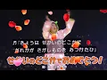 せかいのどこかでおめでとう オフロスキーおかあさんといっしょスペシャルステージ