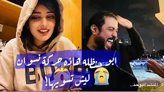 بث ابو حنظله انت مهايطي خصم هشش عهود السعدي بكل ثقة تجلد TikTok 