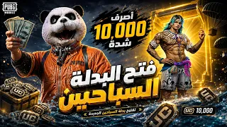 صرفـت 14,000$ شدة بحظكم وانصدمتتتتتت😱🔥