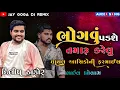 Lagu | DILIP THAKOR | ભોગવું પડશે તમારું કરેલું Bhogavu Padse Tamaru karelu Instagram Trending Song 2025
