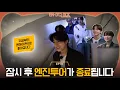 Download Lagu ENHYPEN (엔하이픈) 'EN-O' CLOCK' EP79 엔간극장 2편