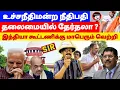 Download Lagu உச்சநீதிமன்ற நீதிபதி தலைமையில் தேர்தல்! இந்தியா கூட்டணிக்கு மாபெரும் வெற்றி | THUPPARIYUM SHAMBU