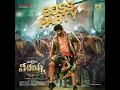 Boss Party (From "Waltair Veerayya") - Devi Sri Prasad, Nakash Aziz & Haripriya