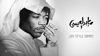 Lifestyle Samry لايف ستايل سامري 