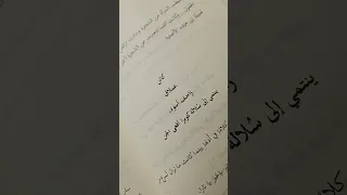 رواية السجيل رواية السجيل أبابيل رواية 