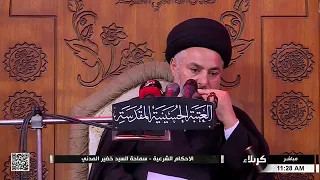 توضيح كيفية غسل الجنابة الترتيبي السيد خضير المدني 