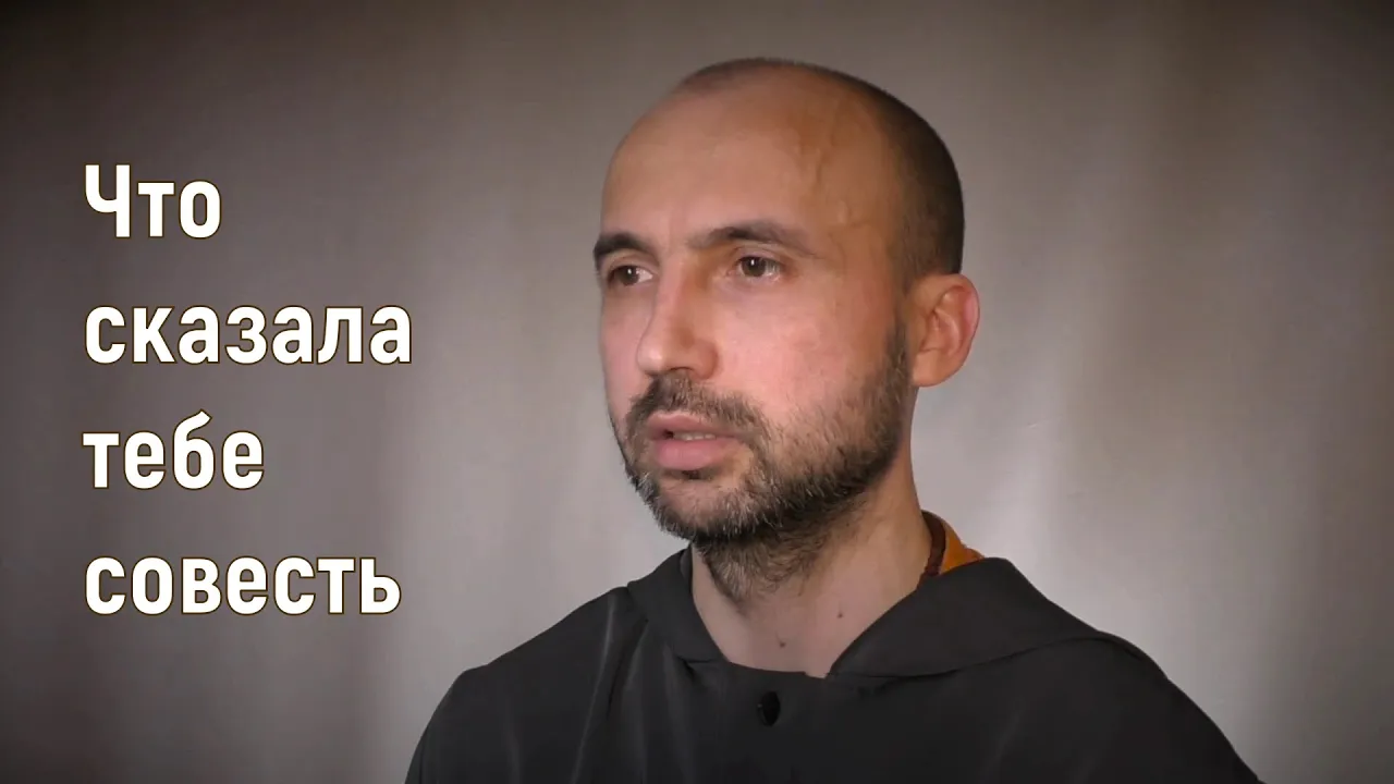 course что сказала тебе совесть image