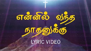  ennil vantha nathanukku 