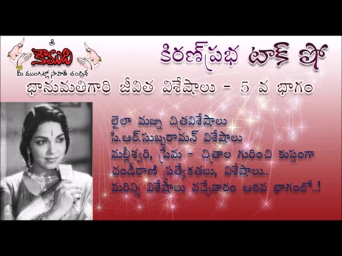 Thumbnail for KiranPrabha TalkShow on Bhanumathi - Part 5