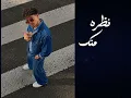 Saint Levant, Mohammed Assaf - MASKARA / مسكرة