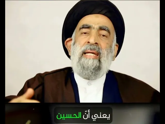 ⁣مقام الامام الحسين عليه السلام عند الله سبحانه وتعالى.. السيد هادي المدرسي