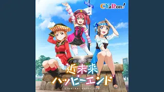 近未来ハッピーエンド / CYaRon!【ラブライブ！サンシャイン!!】